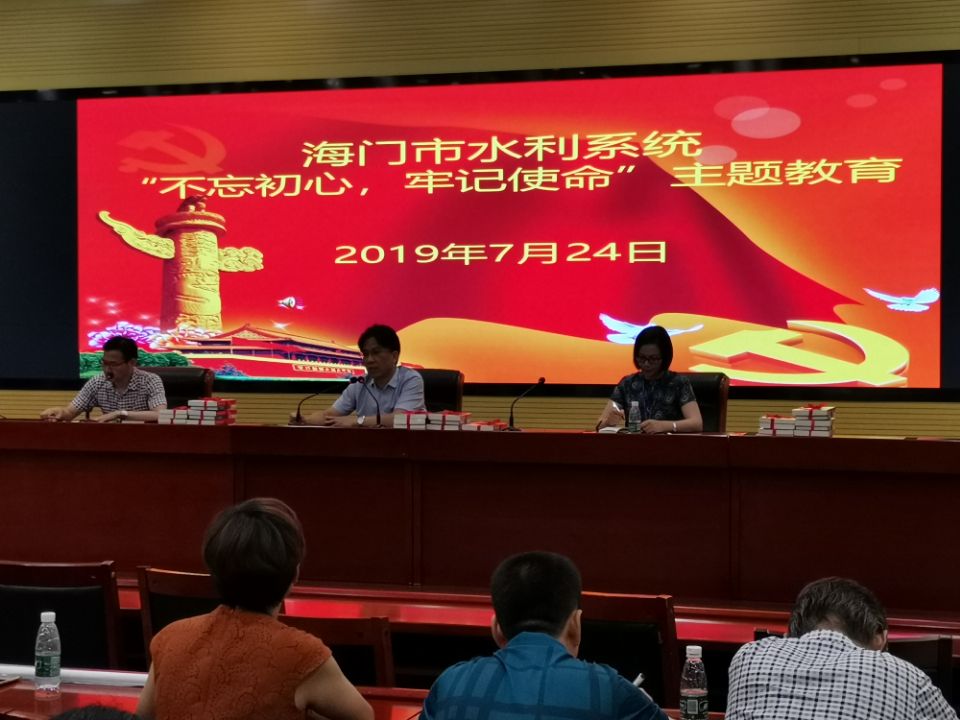 7月24日下午，海门市水利局开展“不忘初心、牢记使命”主题教育暨七月份主题党日活动.jpg